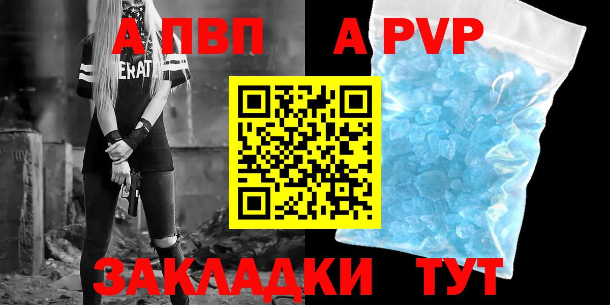 APVP Соль  где продают наркотики  A PVP кристаллы  Красноармейск  Вход с VPN  Alpha-PVP мука 
