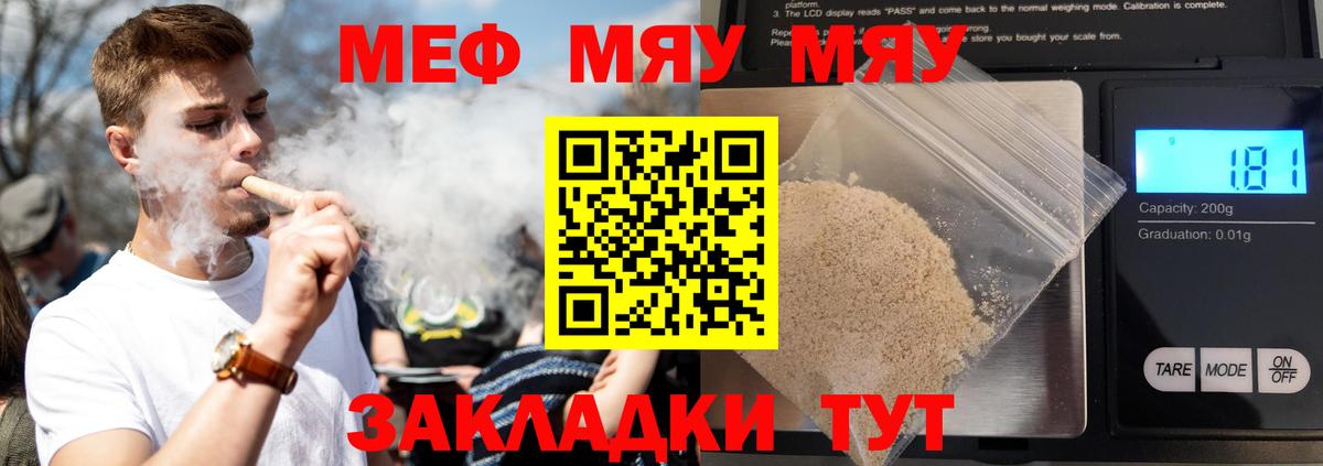 Меф мяу мяу кристаллы Красноармейск